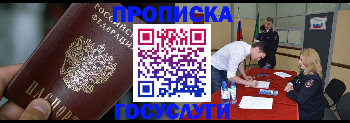 временная регистрация купить в Николаевске-на-Амуре