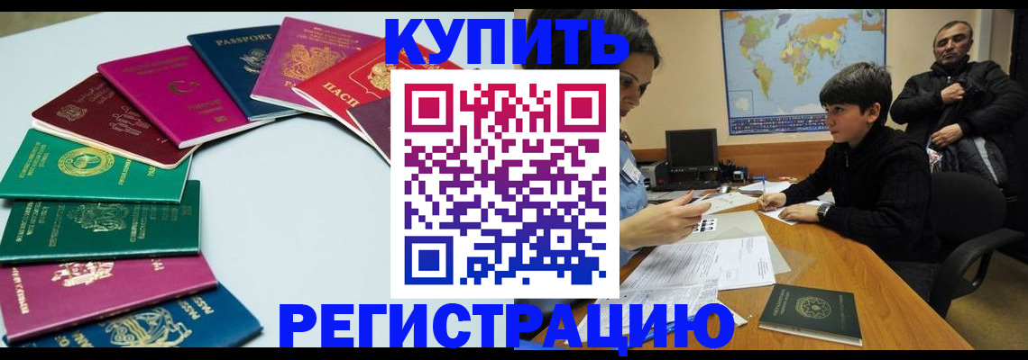 прописка в Николаевске-на-Амуре